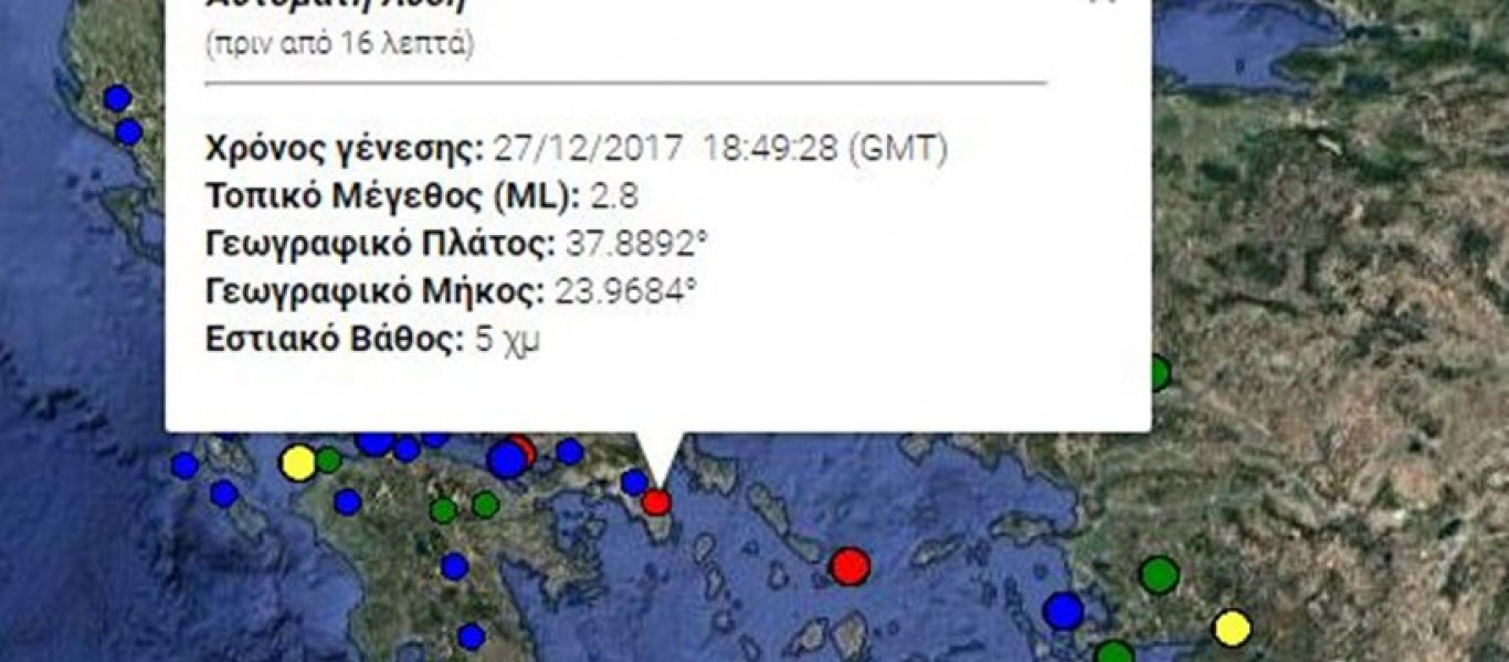 Σεισμοί με διαφορά δύο λεπτών σημειώθηκαν σε Αττική και Μύκονο